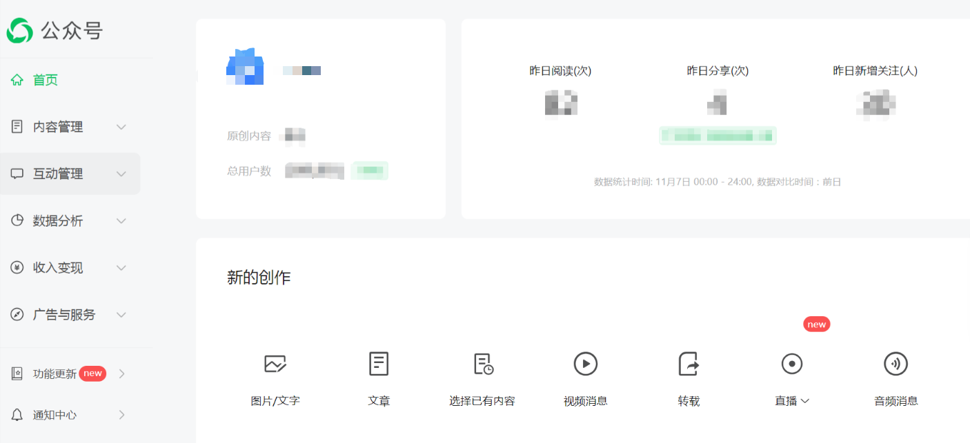 公众号后台菜单栏截图